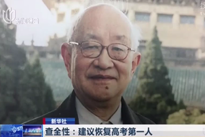 查全性：建议恢复高考第一人