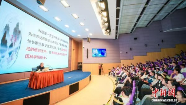 上海举办科普活动纪念数学家谷超豪诞辰100周年