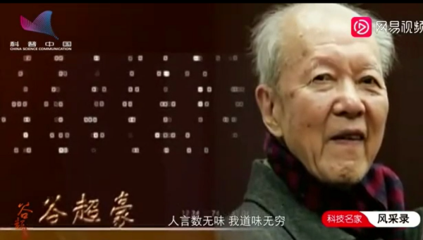 卓越的数学家——谷超豪